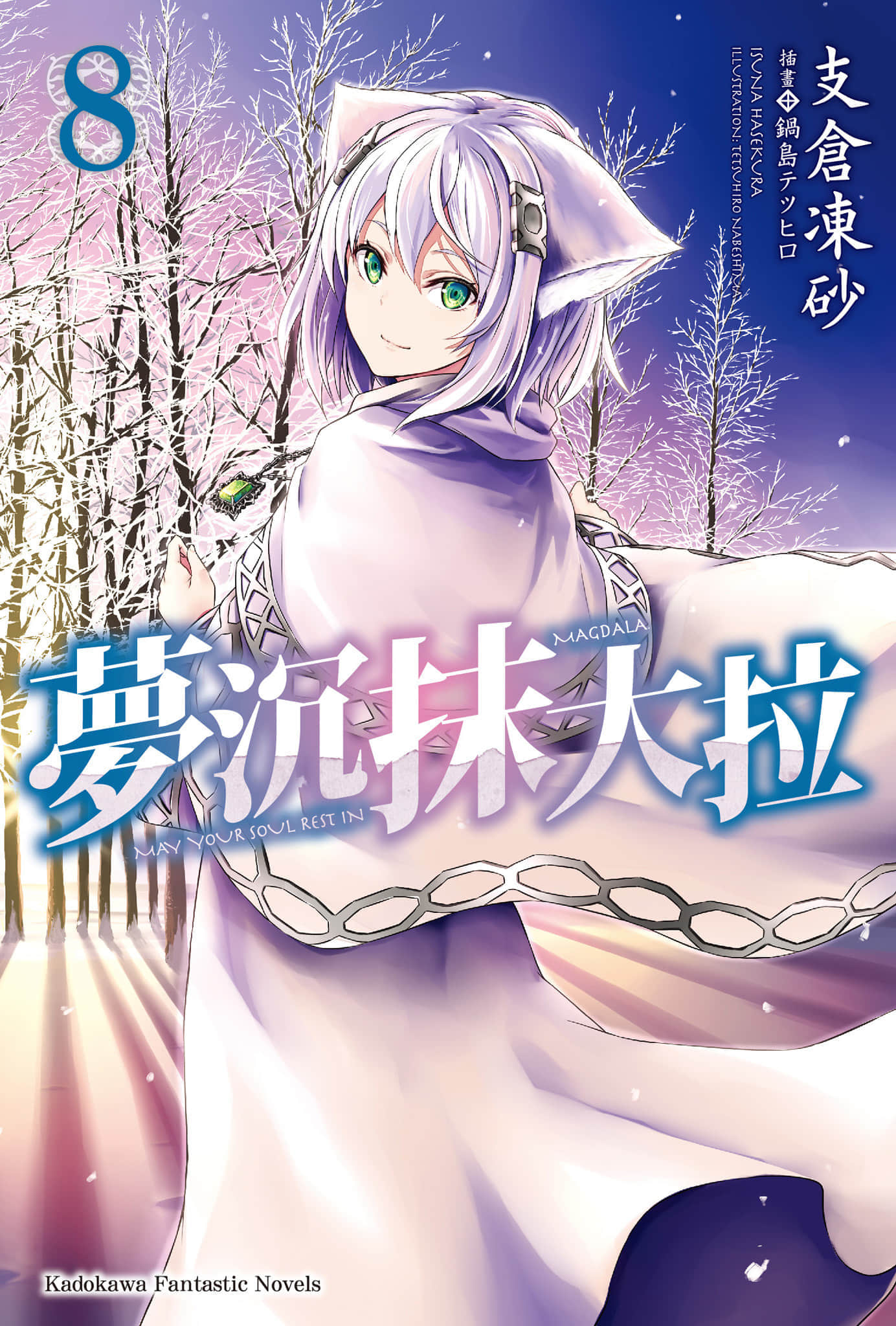《梦沉抹大拉》8 插图（1）