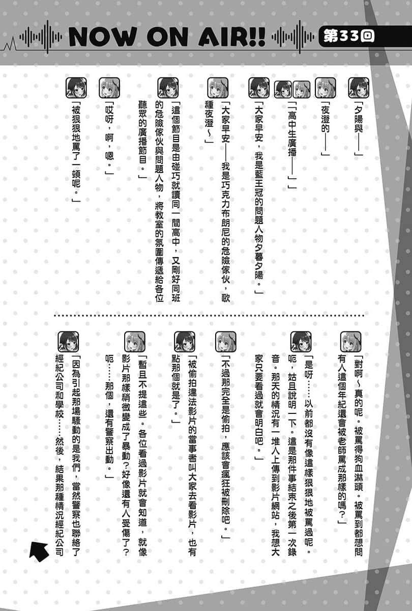 《聲優廣播的幕前幕後》＃02 夕陽與夜澄放棄不了？ 第33回～夕陽與夜澄放棄不了～插圖（1）