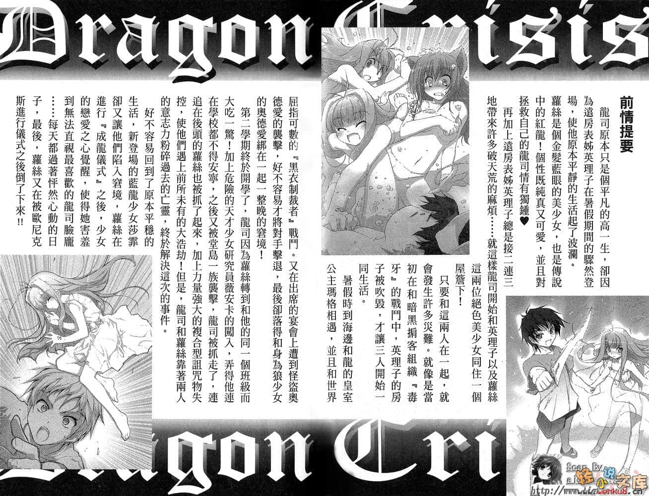 《龙之界点》8 最强成员集合!! 插图（6）