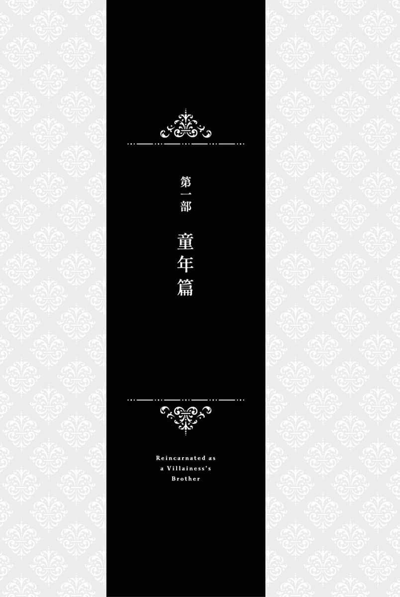 《转生成反派千金的哥哥》1 插图(5)
