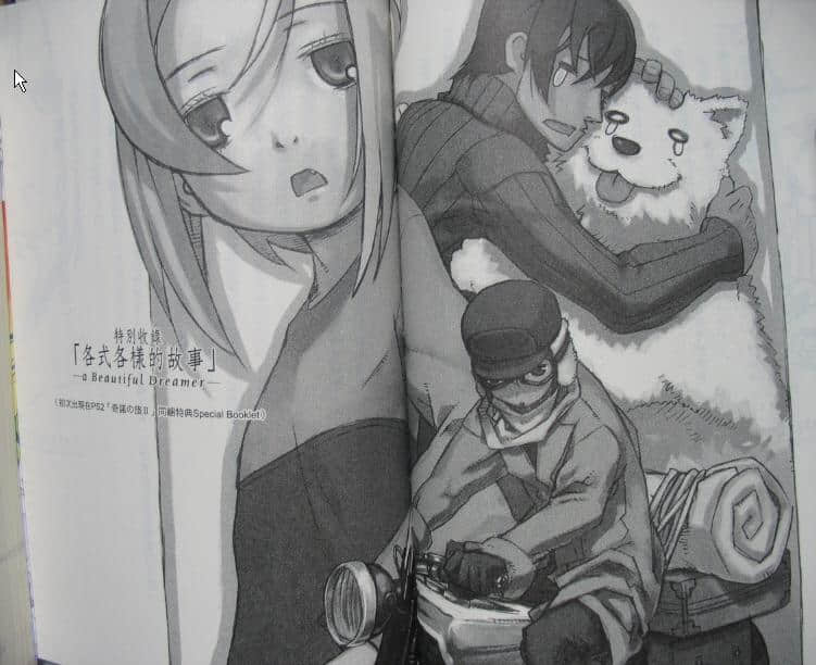 《奇诺之旅》13 特别收录「各式各样的故事」—a Beautiful Dreamer—插图（1）