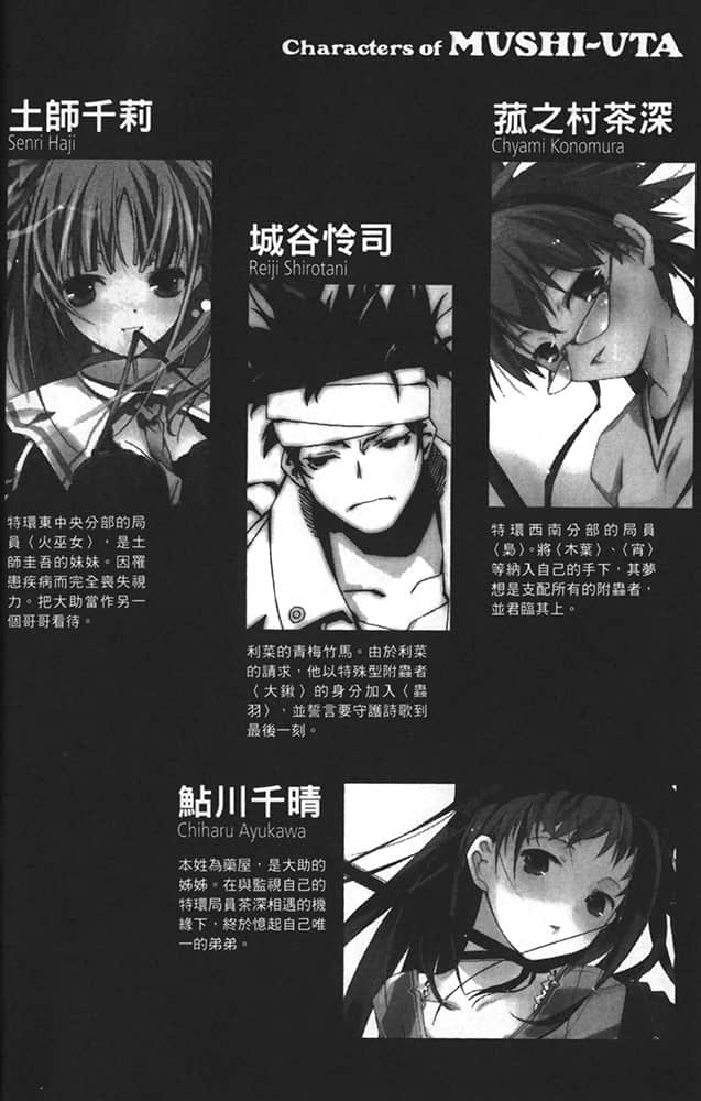 《虫之歌》13 梦想觉醒的迷宫〈下〉 插图（9）
