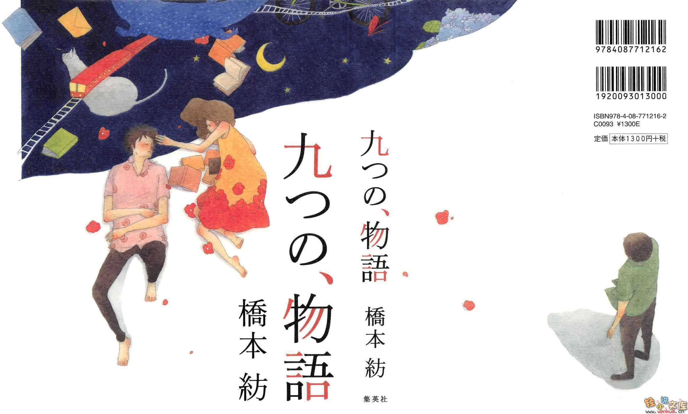 《九個故事》1 插圖（1）