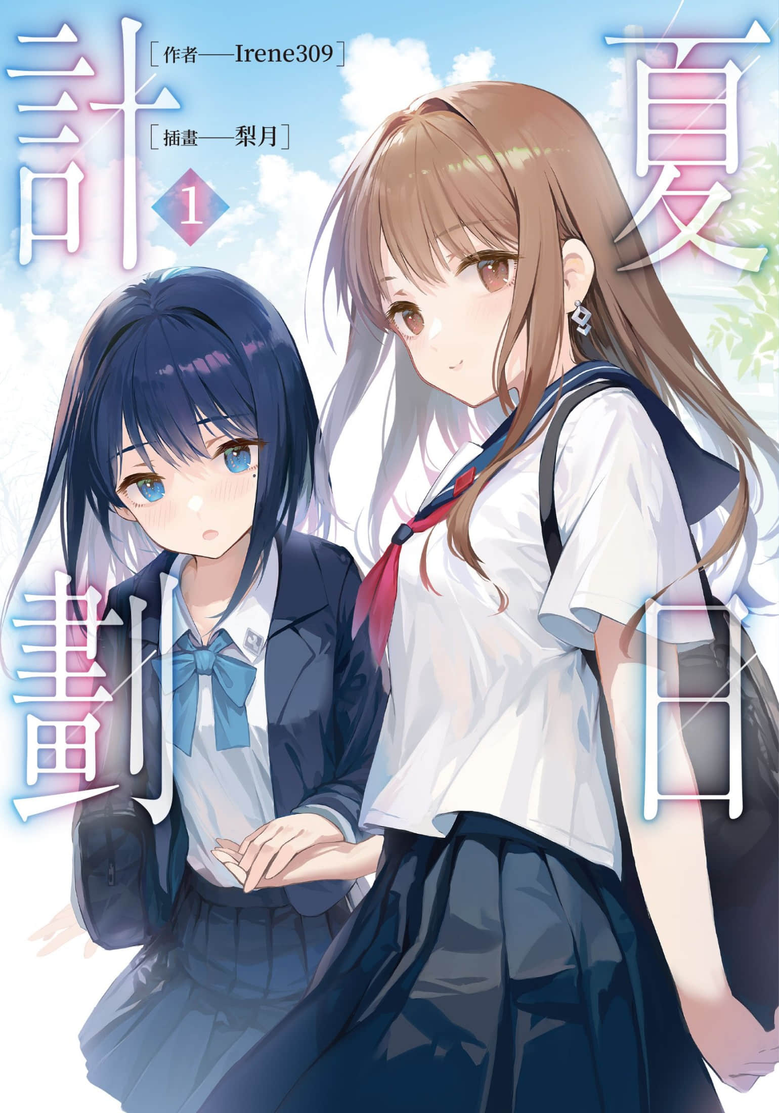 夏日计划小说插图（1）