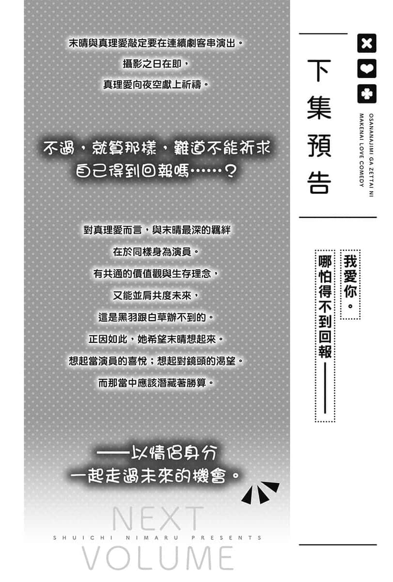 《青梅竹馬絕對不會輸的戀愛喜劇》10 後記插圖（1）