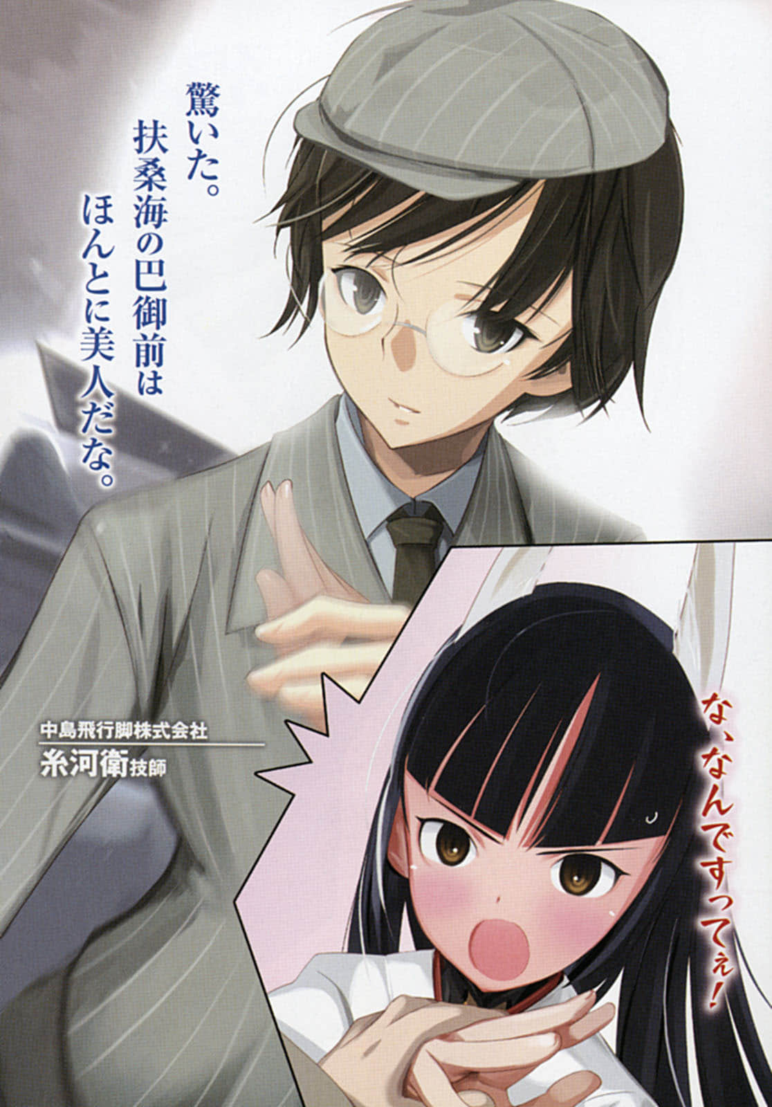 《强袭魔女》2 恋爱中的索穆斯没人要中队 插图（3）