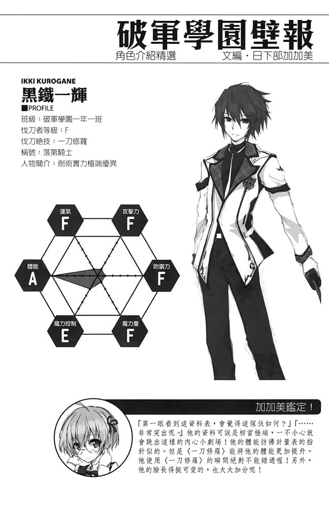 《落第骑士英雄谭》1 第二章 来自旧巢的访客插图（3）