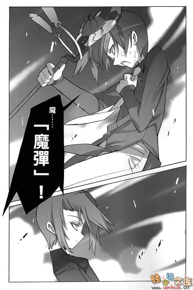 《魔法學園MA》8 學園封鎖！？ 插圖（9）