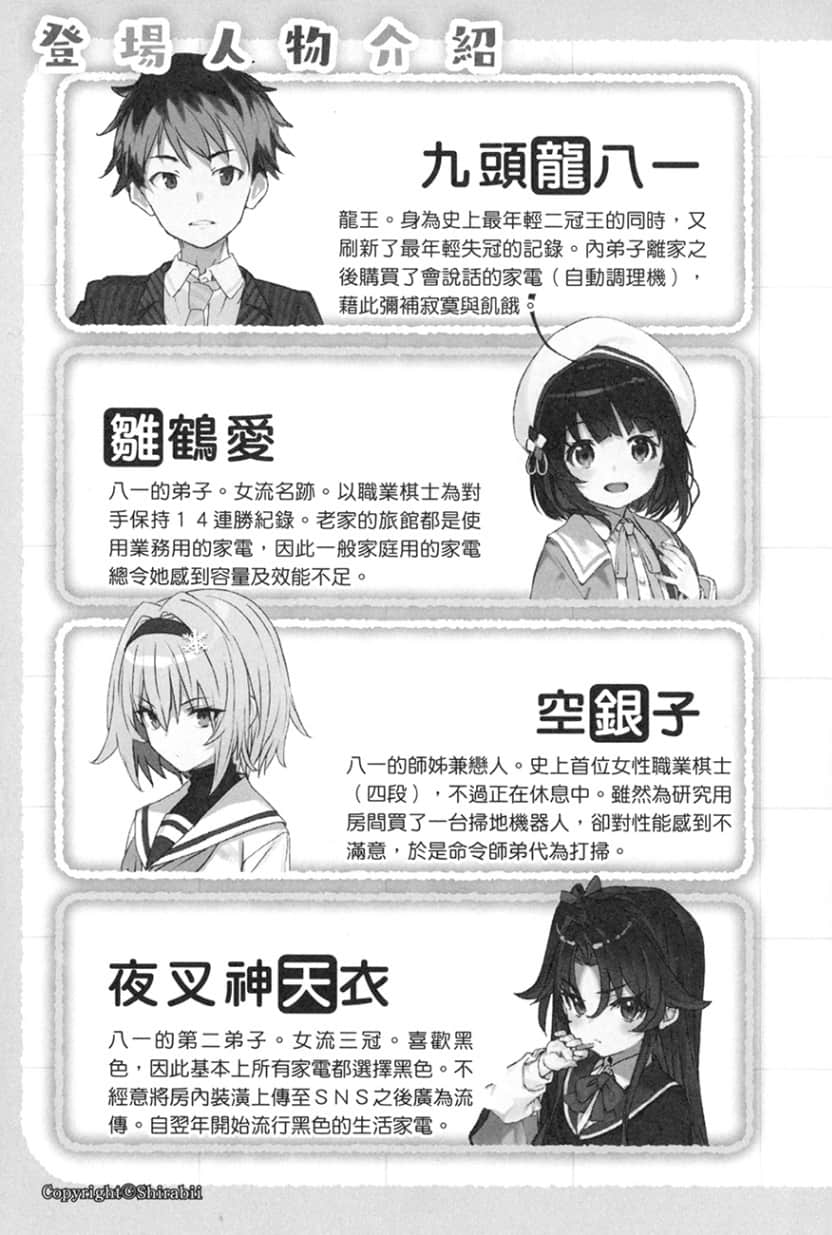 《龙王的工作!》19 插图(6)