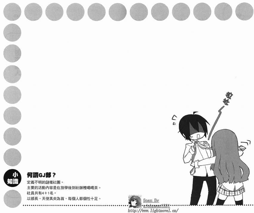 《GJ部》1 领带插图（1）