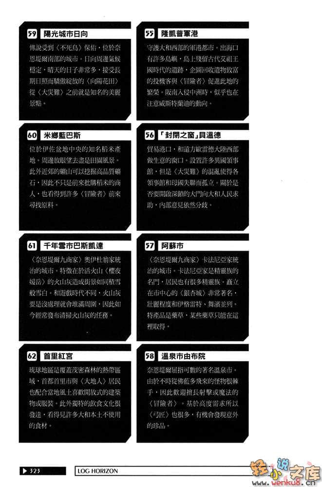 《记录的地平线》8 云雀们的展翅 插图（30）