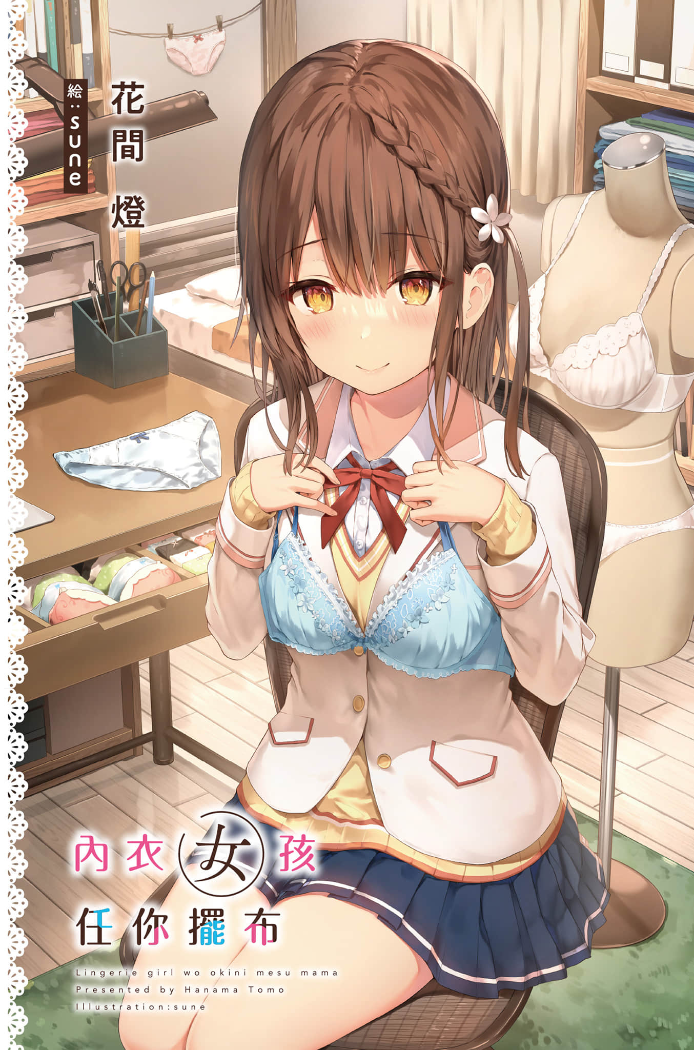 内衣女孩任你摆布小说插图（12）