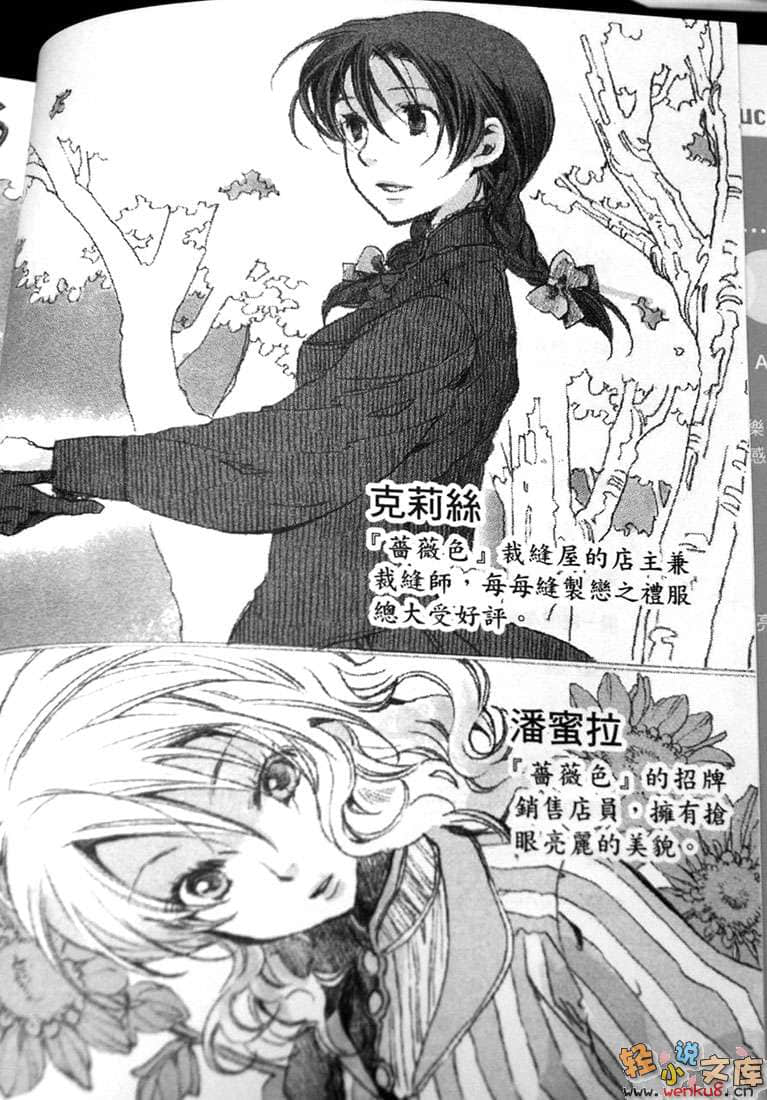 《维多利亚蔷薇色》14 恋之礼服与舞会的一抹青 插图（2）