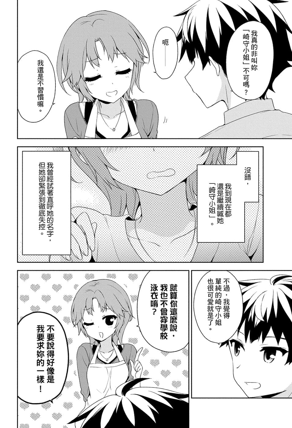 《我被綁架到貴族女校當「庶民樣本」》11 漫畫插圖（4）