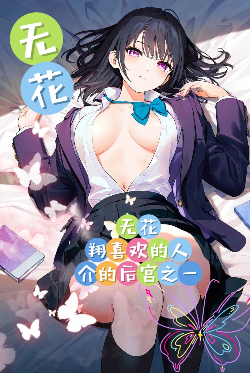 与攻陷了无数女生的海王交换了身体小说插图（3）