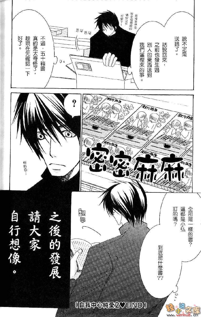 自我中心純愛小說插圖（38）