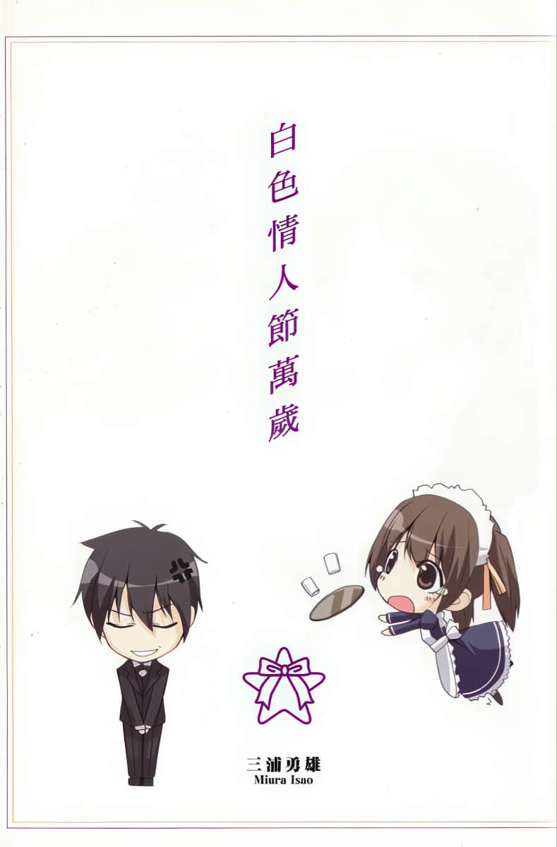 《萬歲系列》第三彈 白色情人節萬歲 插圖（2）