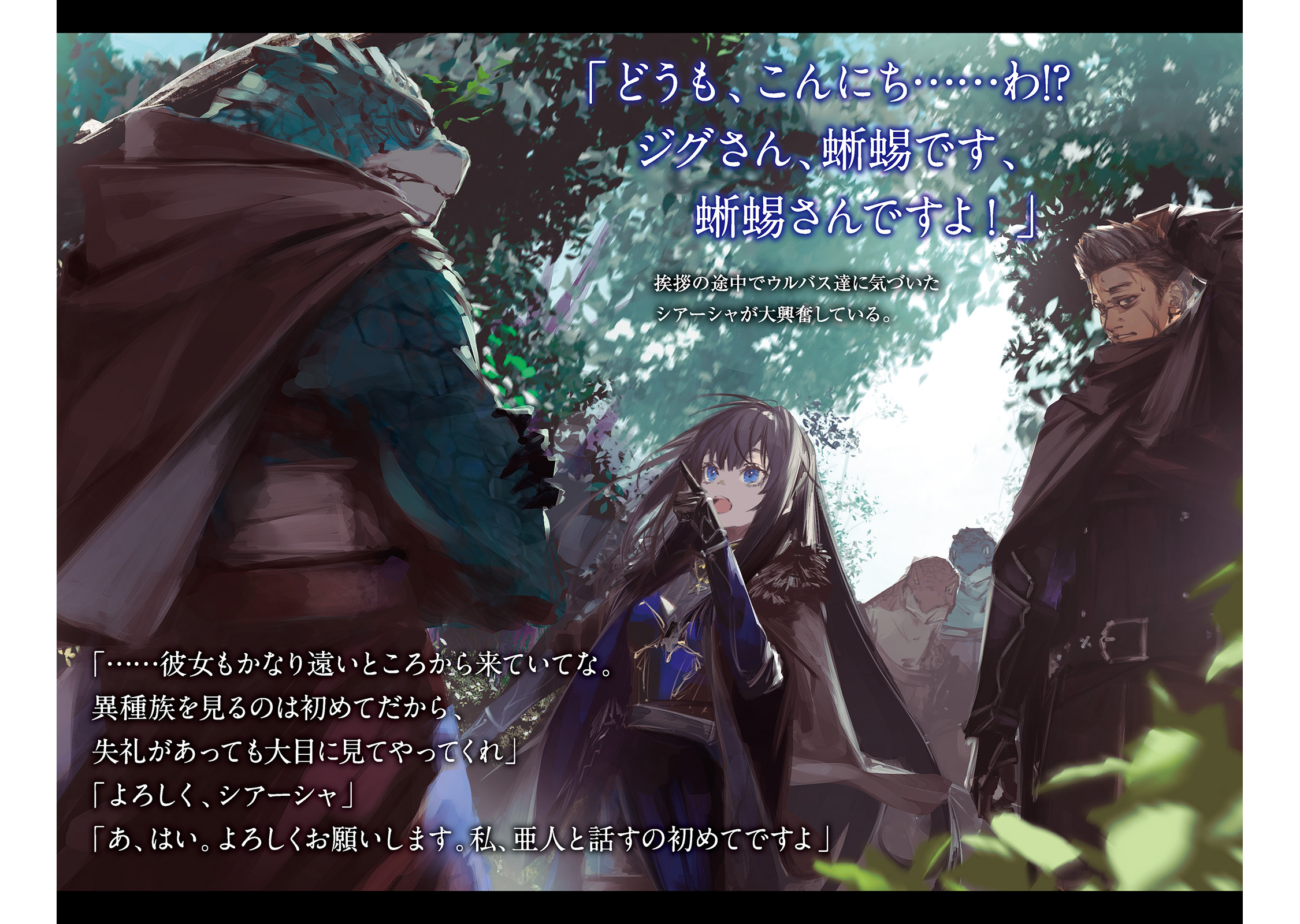 魔女與傭兵(web)小说插图（9）
