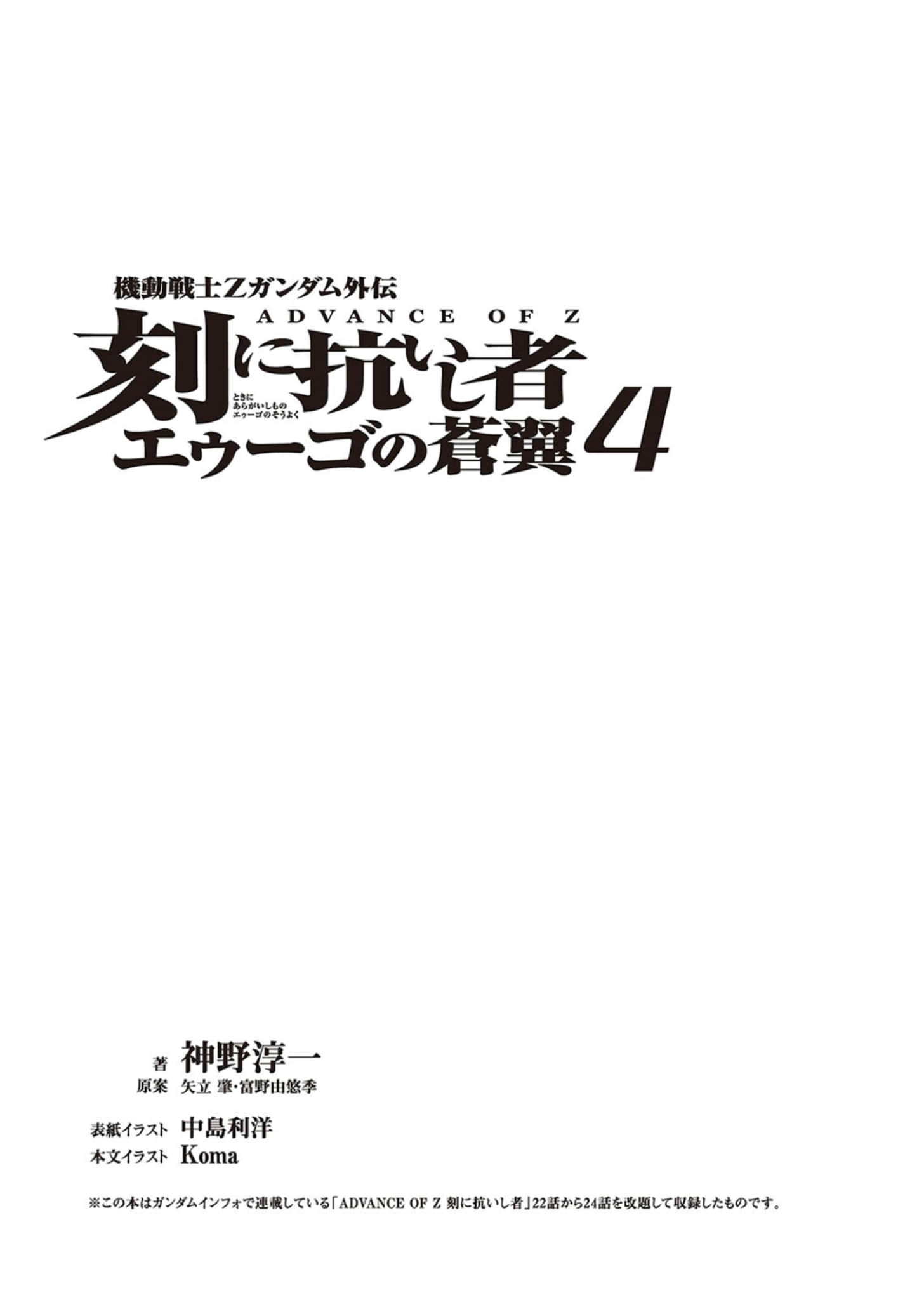 机动战士Z高达外传 A.O.Z 时代的反抗者 奥古的苍翼小说插图（68）
