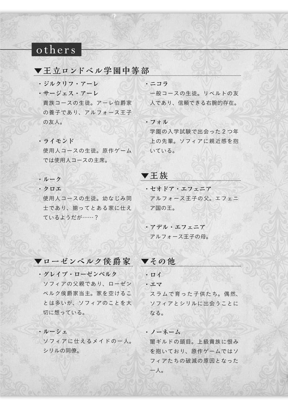 恶役大小姐的执事大人 破灭旗帜由我来摧毁小说插图（2）