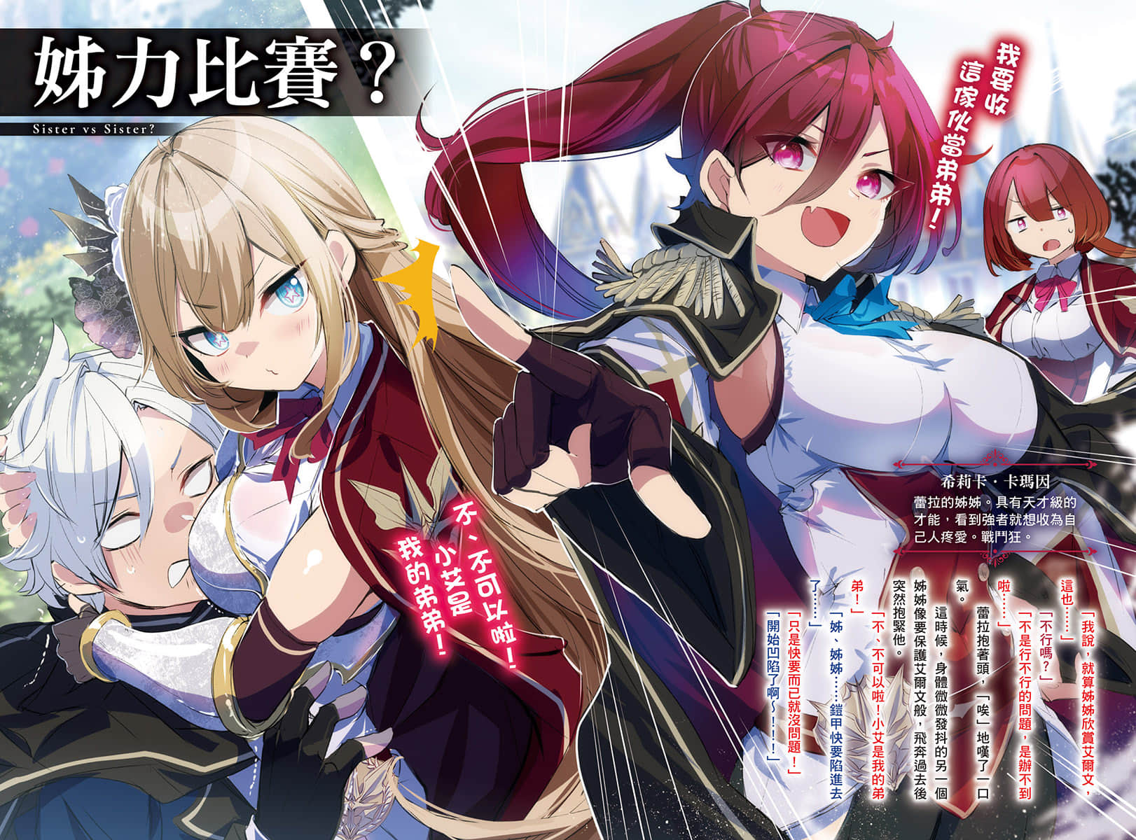 《被弟控姐姐发现我其实是最强魔法士。在学园里再也无法隐藏实力》2 插图（3）