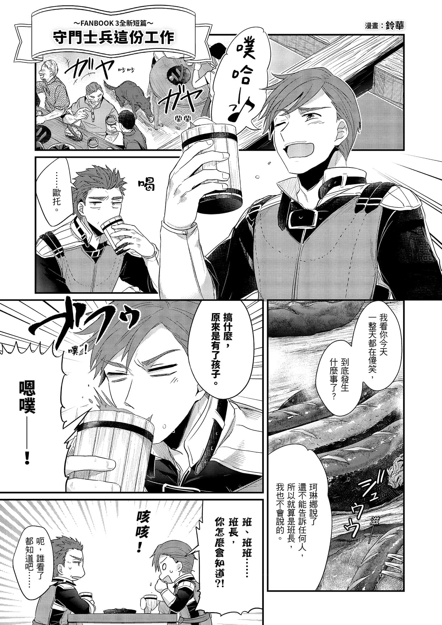 《小书痴的下克上FANBOOK》3 漫画 守门士兵这份工作 铃华插图（1）