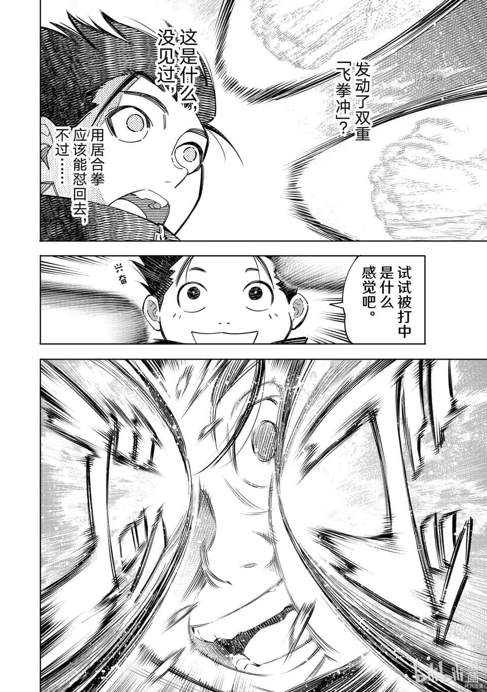 《香格里拉边境（漫画）》4 第28话插图（11）