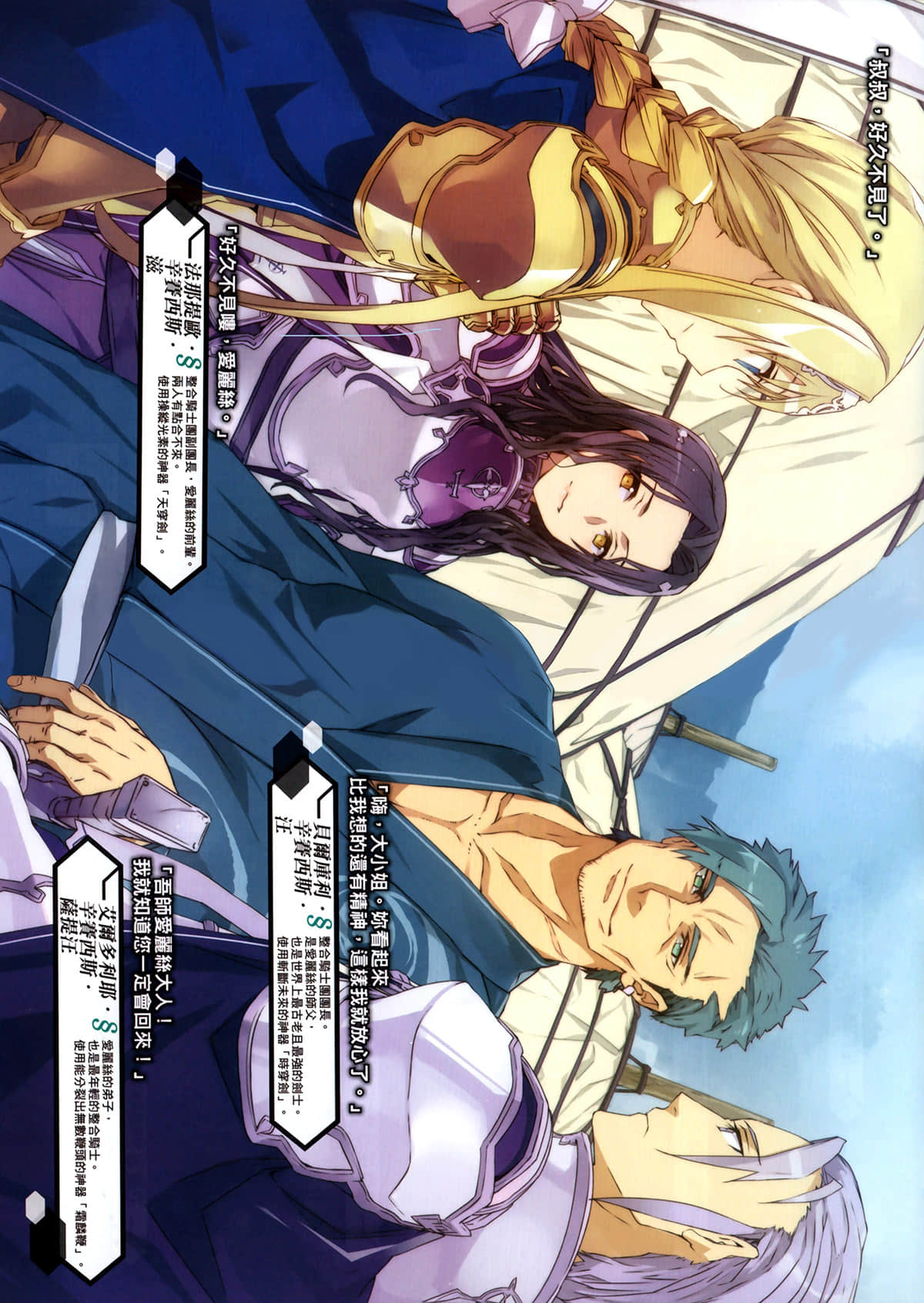 《刀劍神域 Sword Art Online》15 Alicization Invading 插圖（5）