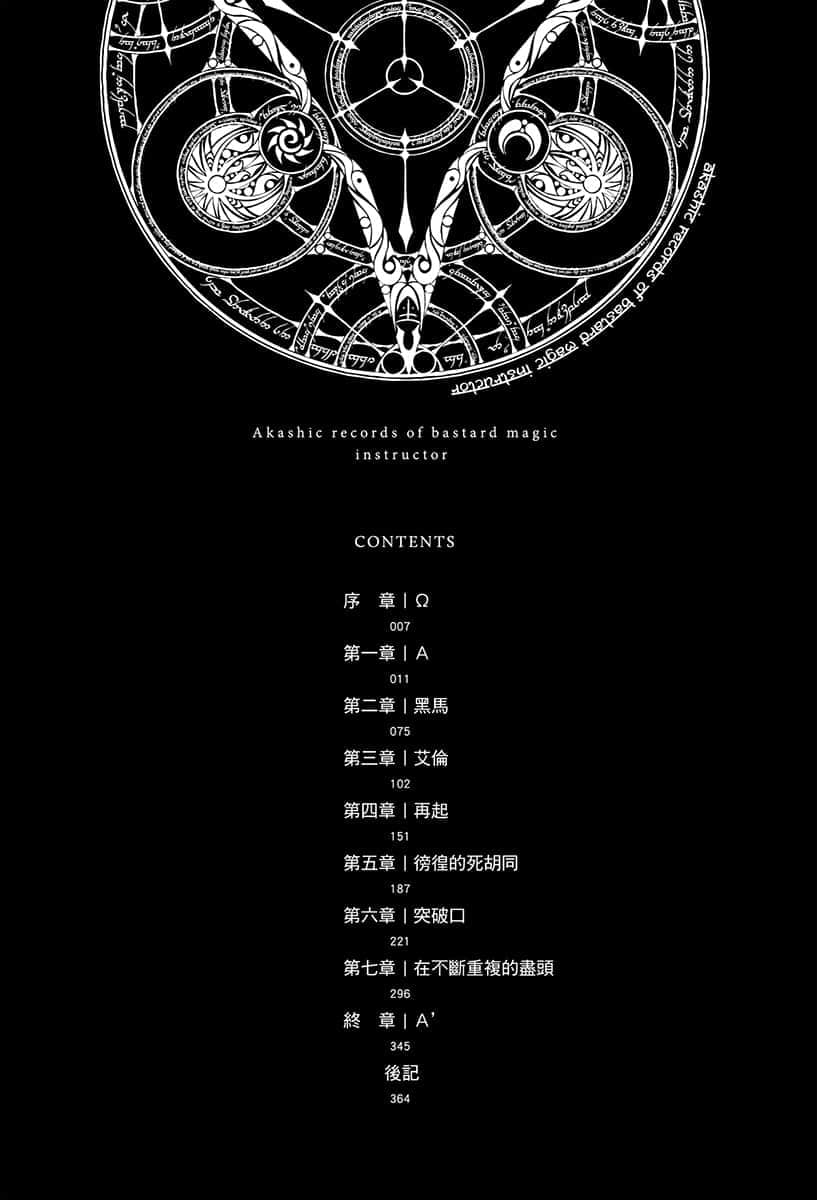 《不正经的魔术讲师与禁忌教典》14 插图（6）