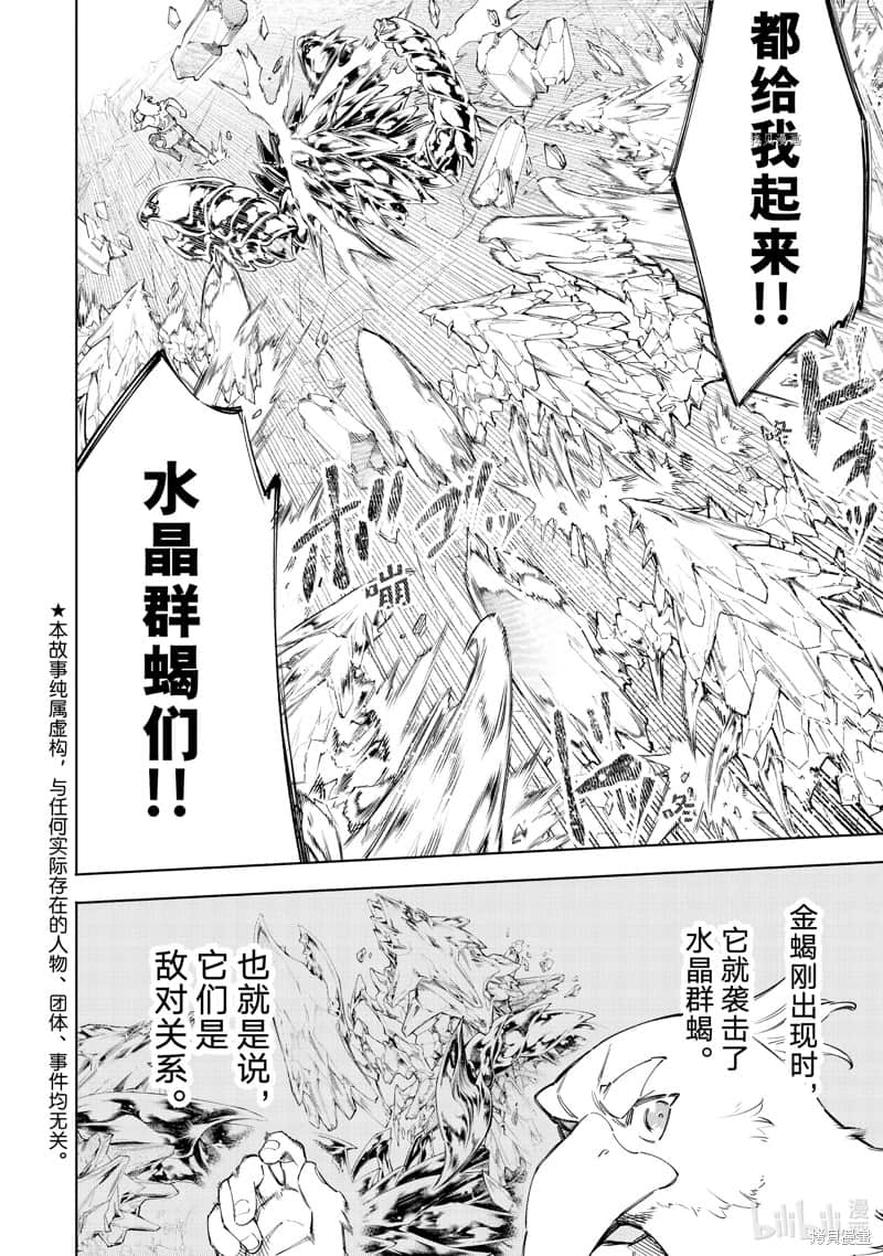 《香格里拉边境（漫画）》8 第70话插图（2）