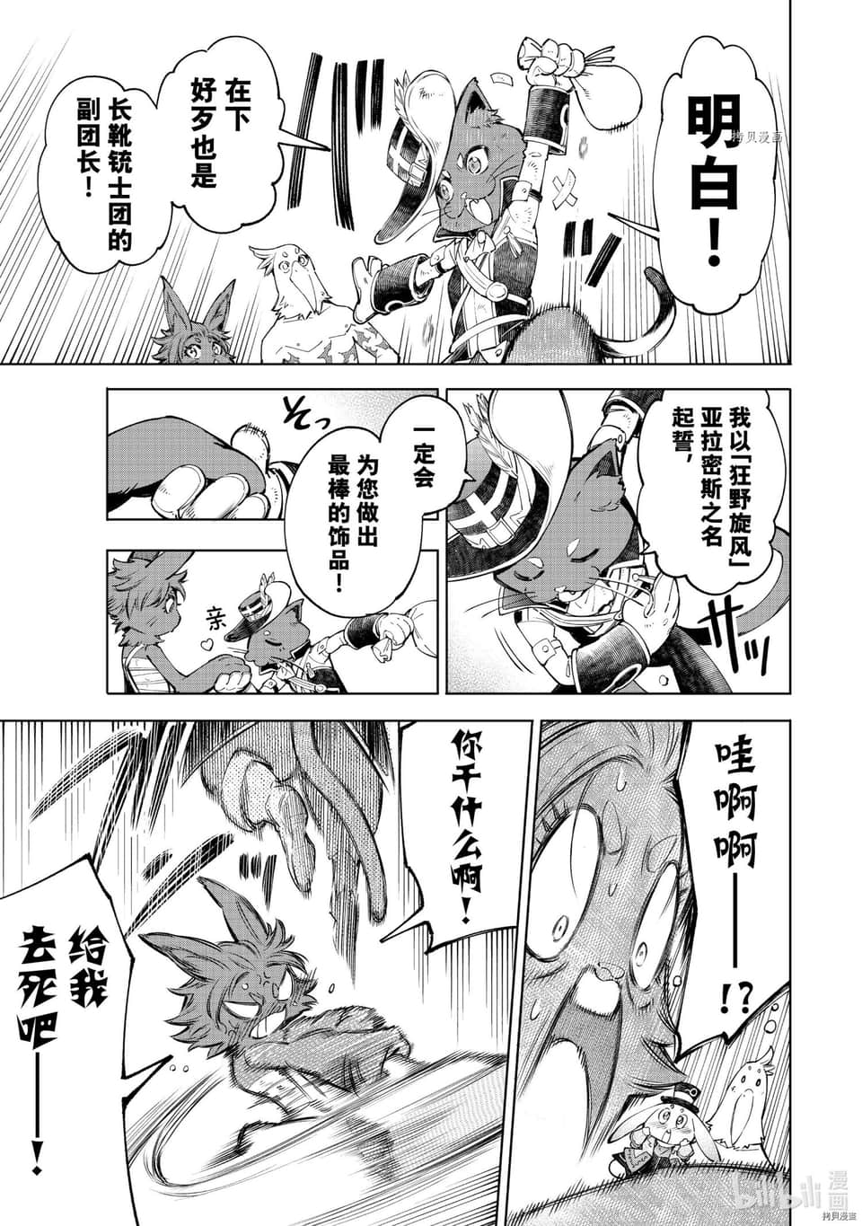 《香格里拉边境（漫画）》7 第57话插图（13）
