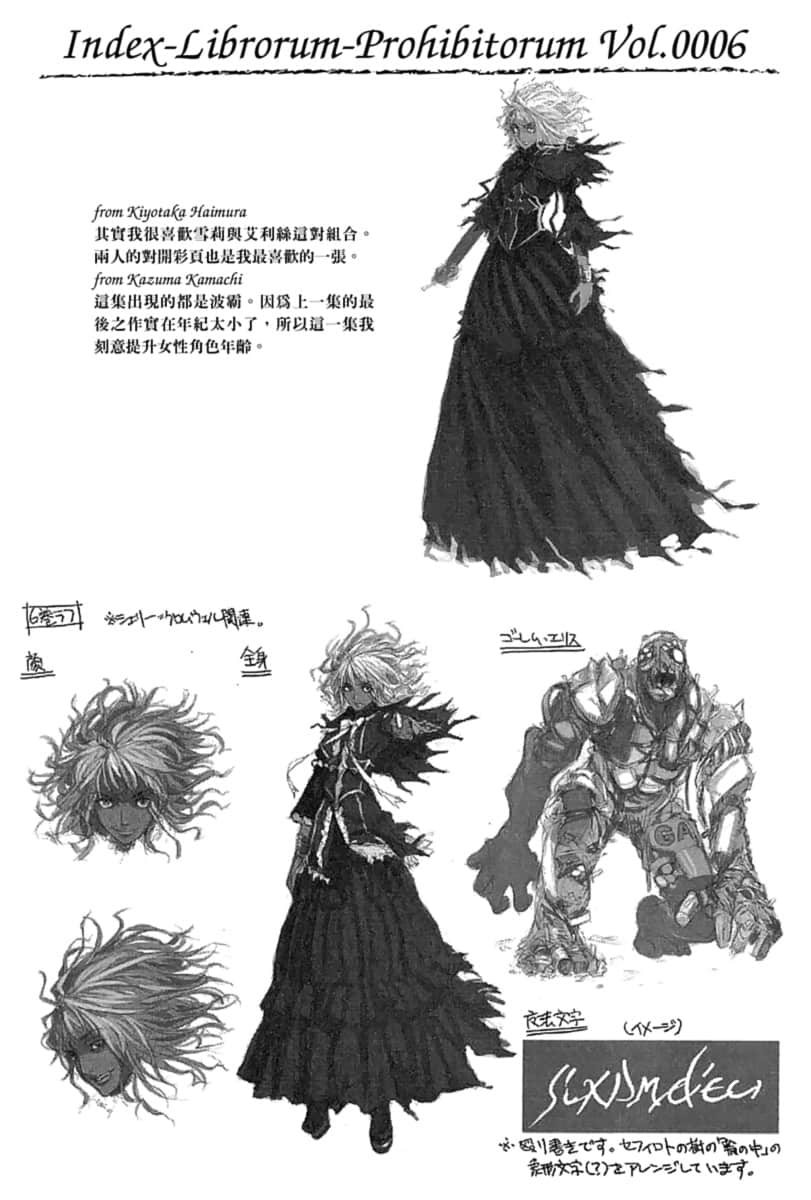 《魔法禁书目录》8 插画设定插图（18）