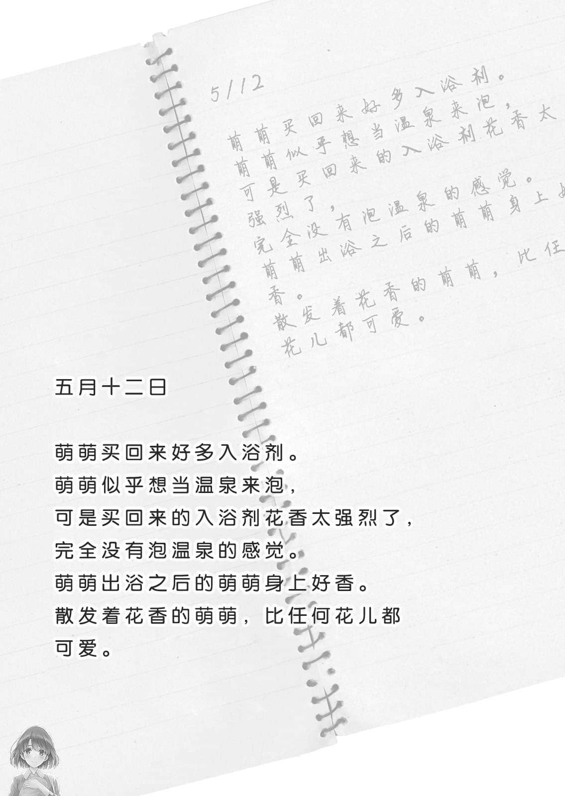 《不要叫我哥哥好不好！》1 插图（9）