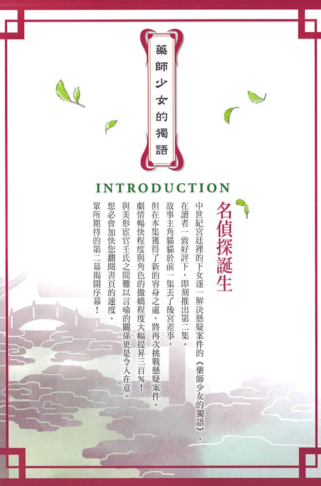 《藥師少女的獨語》2 插圖(6)