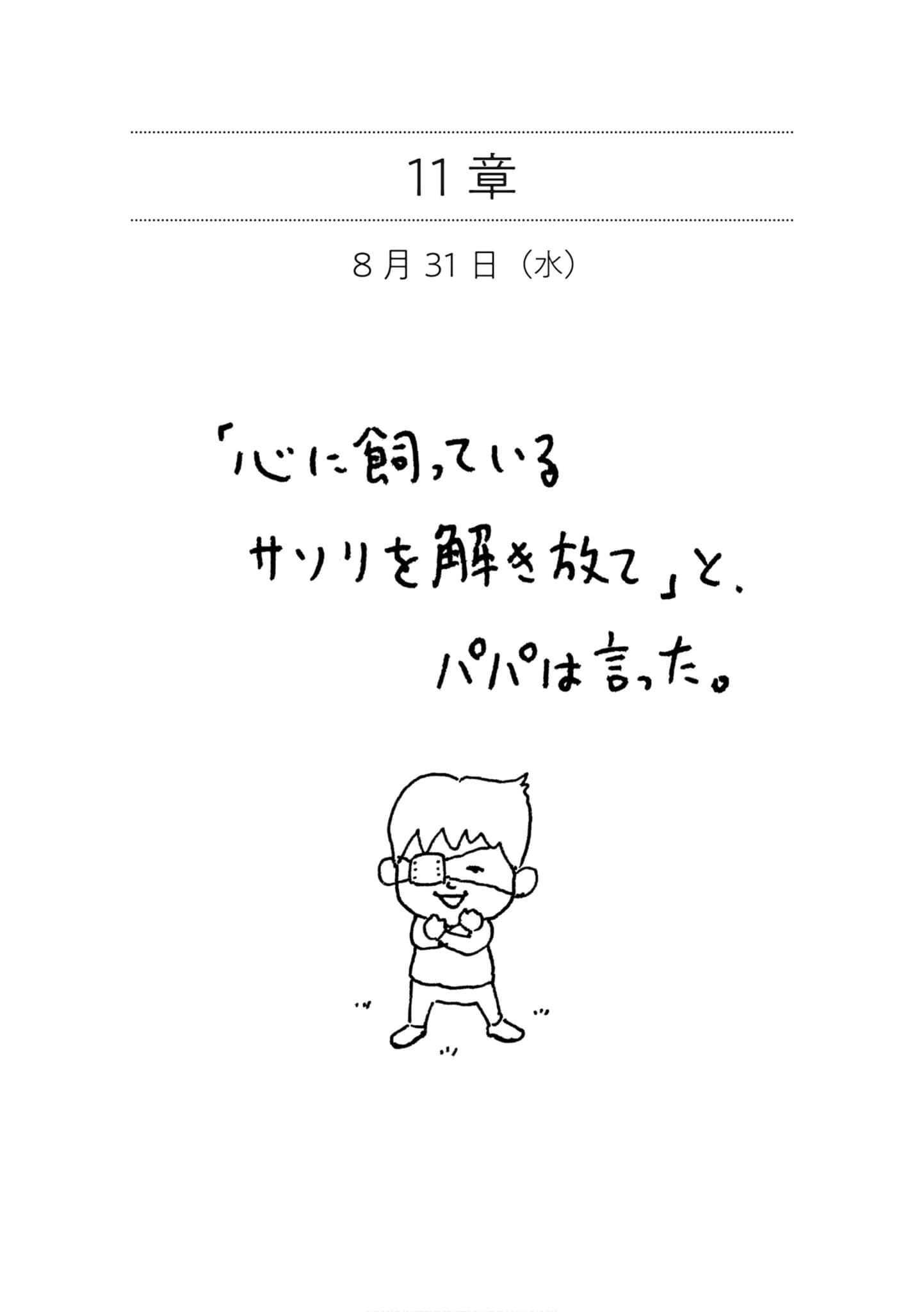 《少年医学生的反击》全一册 作品相关插图（13）