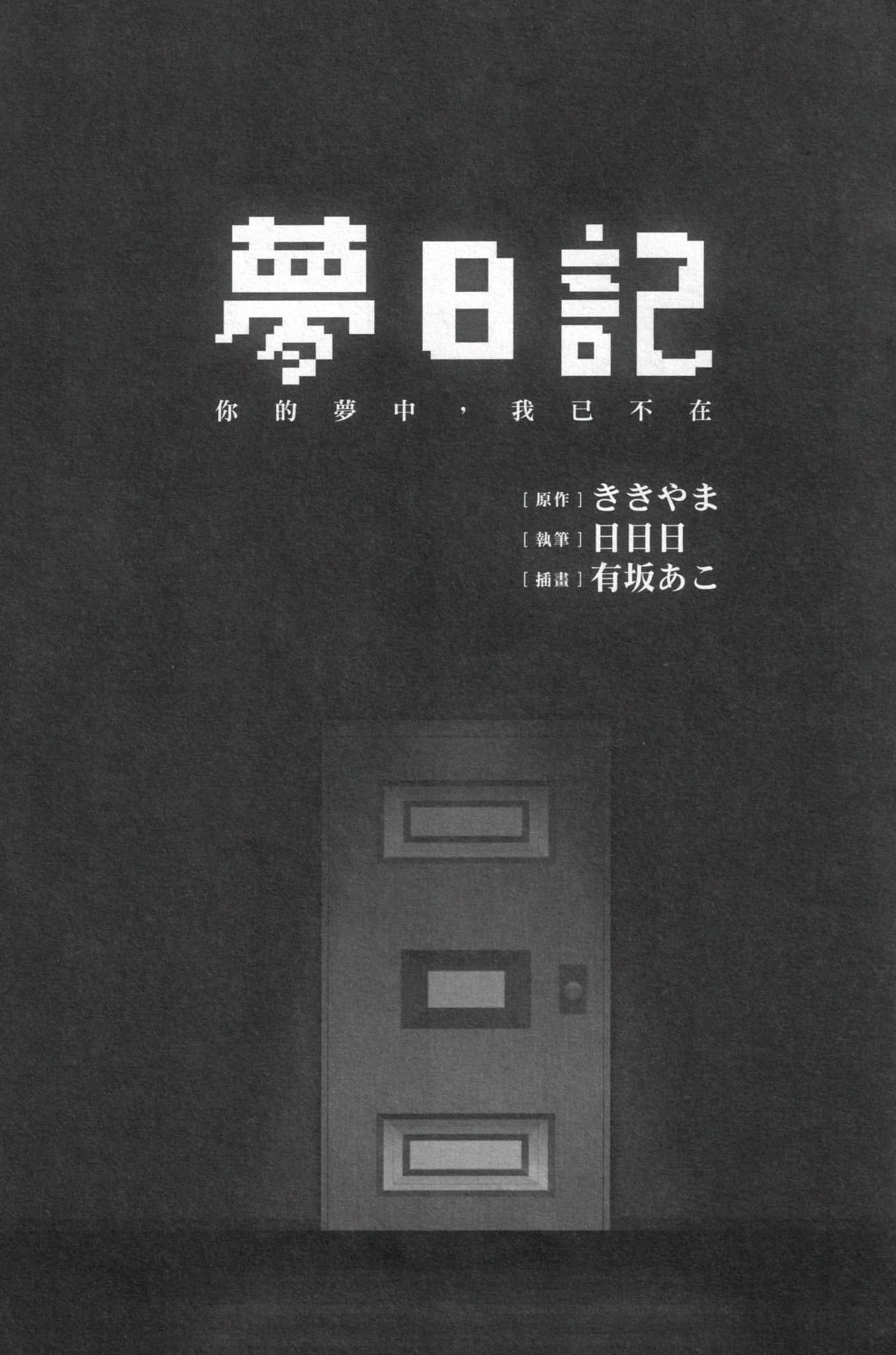 梦日记 你的梦中，我已不在。小说插图（14）