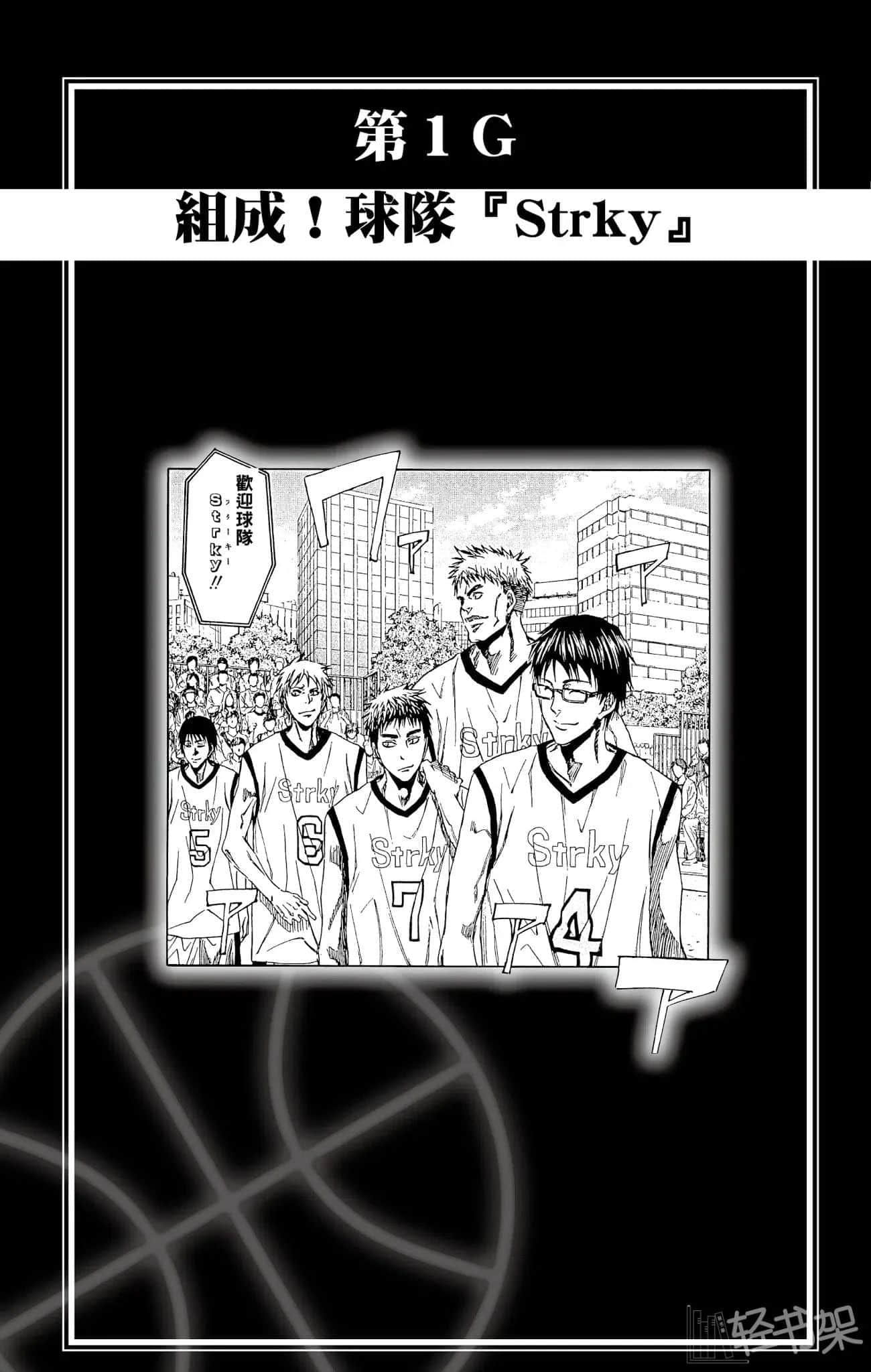 《影子籃球員—Replace—》6 奇蹟世代的遠征 插圖（8）
