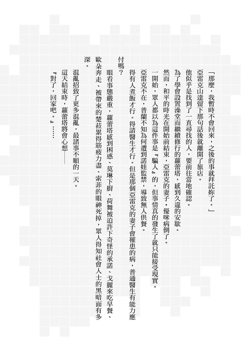 可以读档的旅店～听说能力值满点的转生冒险者在旅店开始培育新人～小说插图（73）