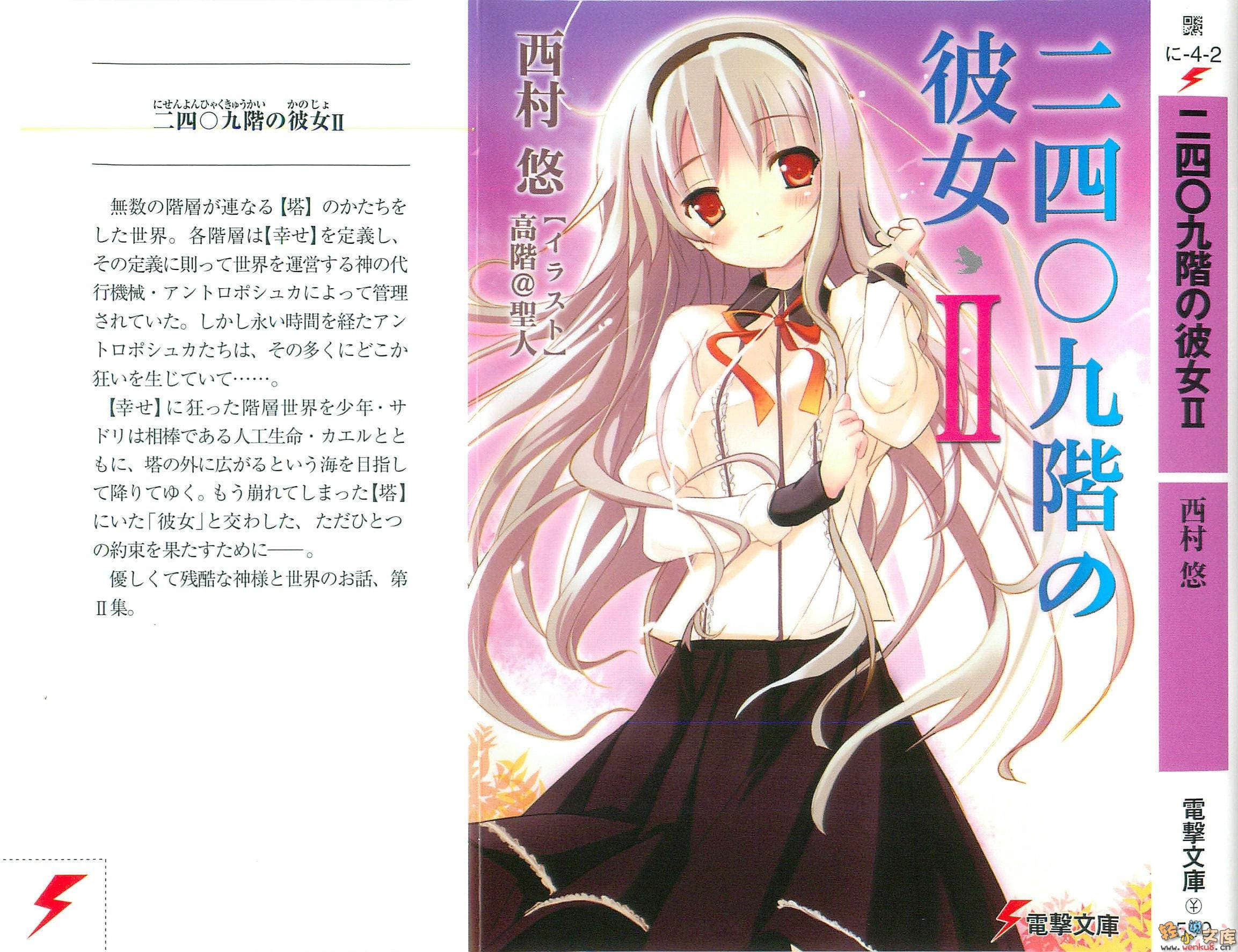 《二四零九層的她》2 插圖（1）