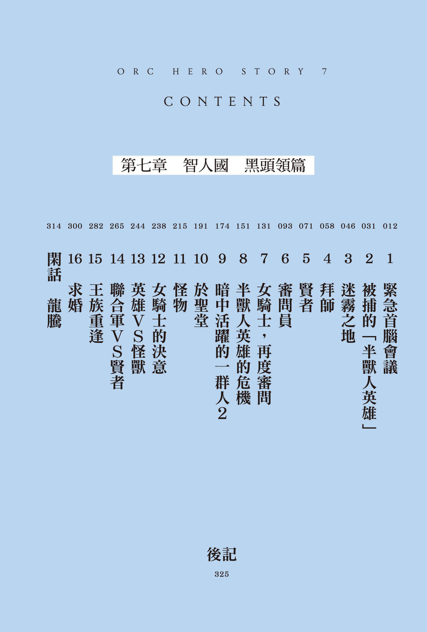 《半兽人英雄物语 忖度列传》7 智人国 黑头领篇 插图（3）