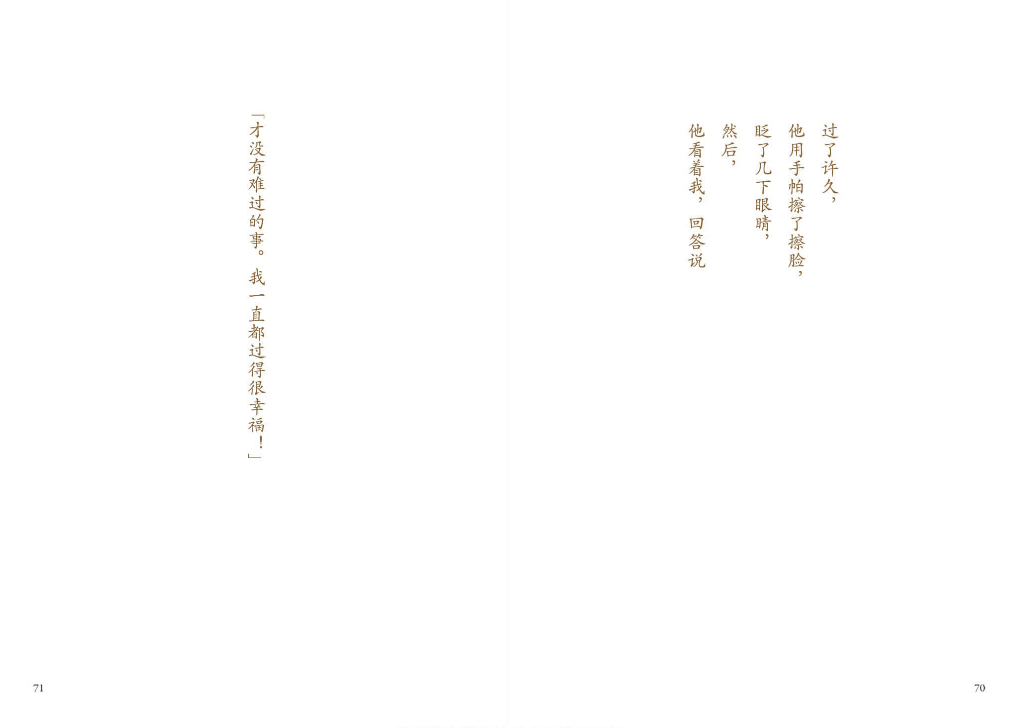 待夜送到之前 ～A Book in Bed～小说插图（36）