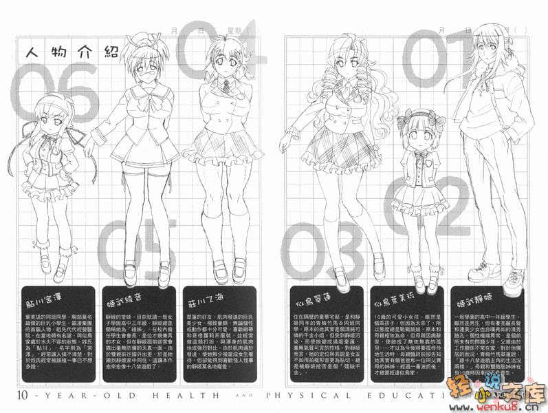 10岁的保健体育小说插图（30）