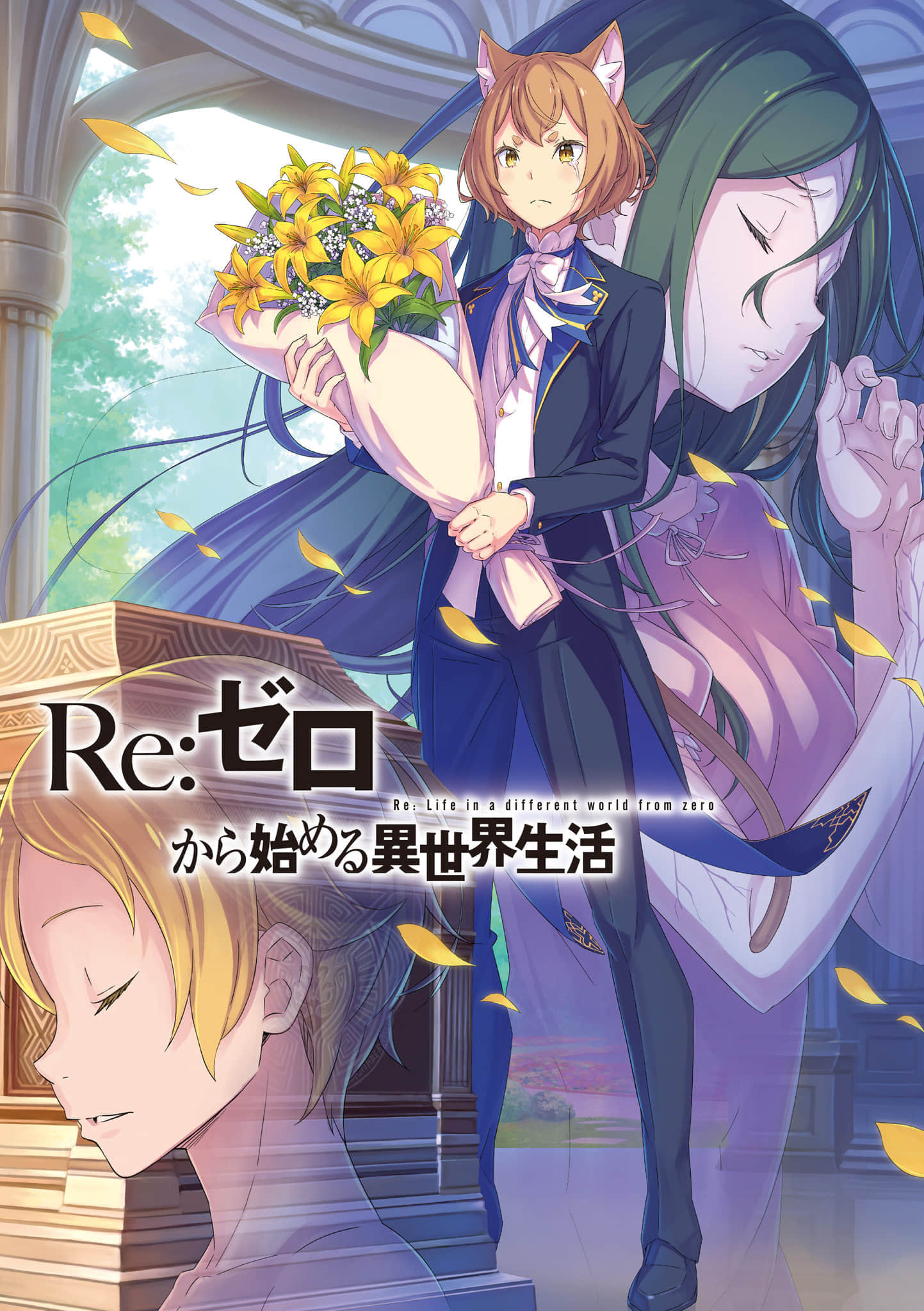 《Re:从零开始的异世界生活》44 插图（2）