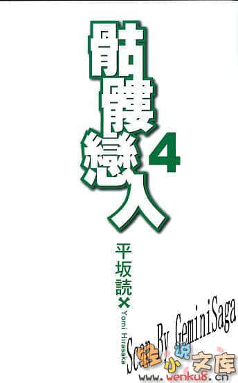 《骷髅恋人》4 插图（2）