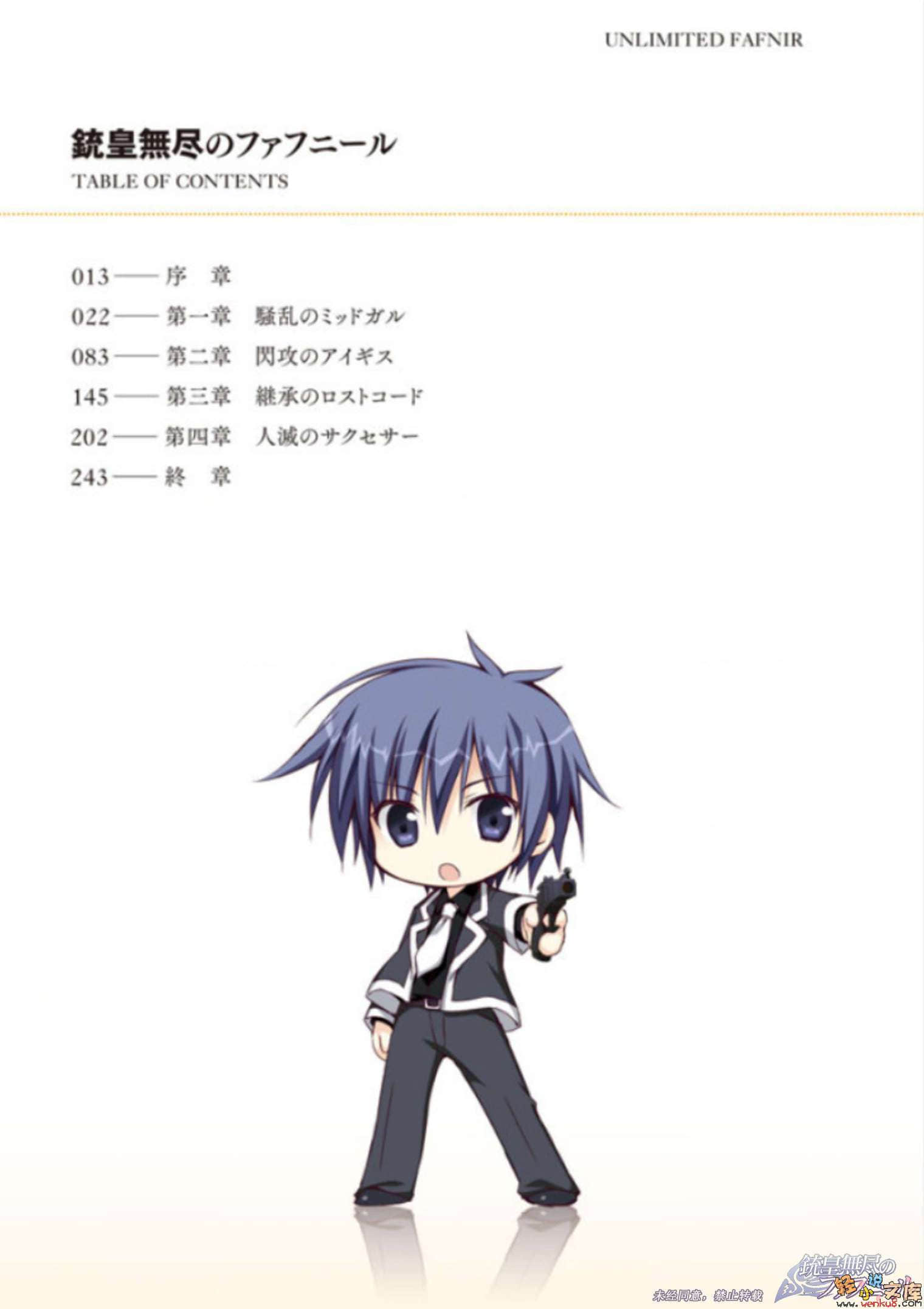《铳皇无尽的法夫纳》10 隐之后任 插图（7）
