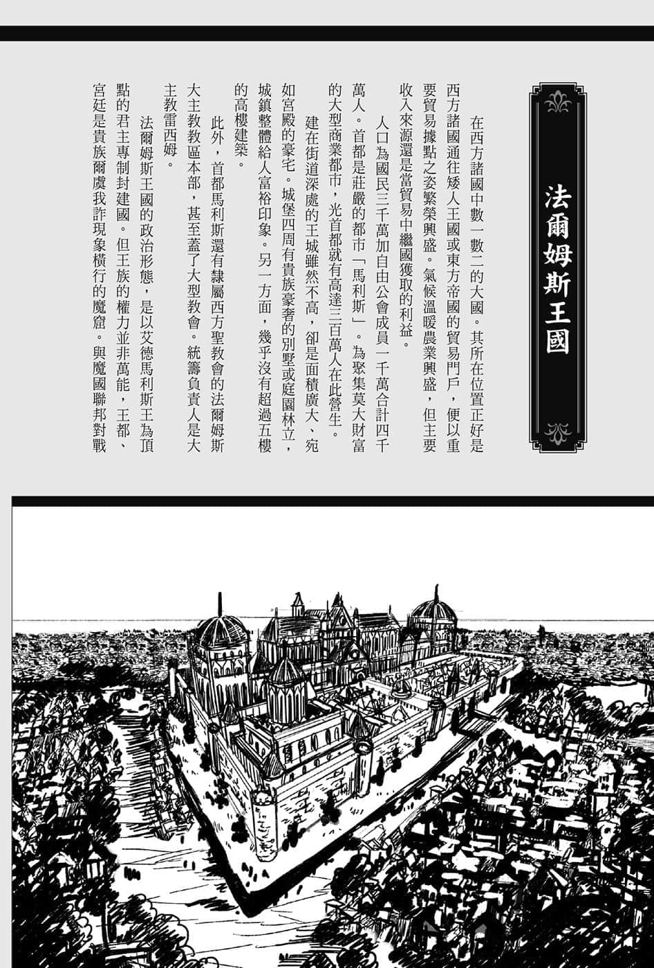 《关于我转生变成史莱姆这档事》8.5 短篇集 世界导览-WORLD GUIDE-２插图（9）