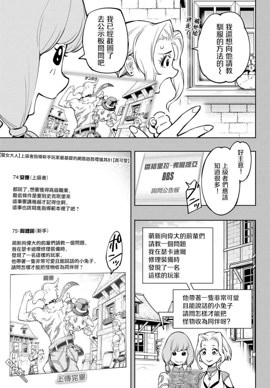 《香格里拉边境（漫画）》2 第09话插图（7）