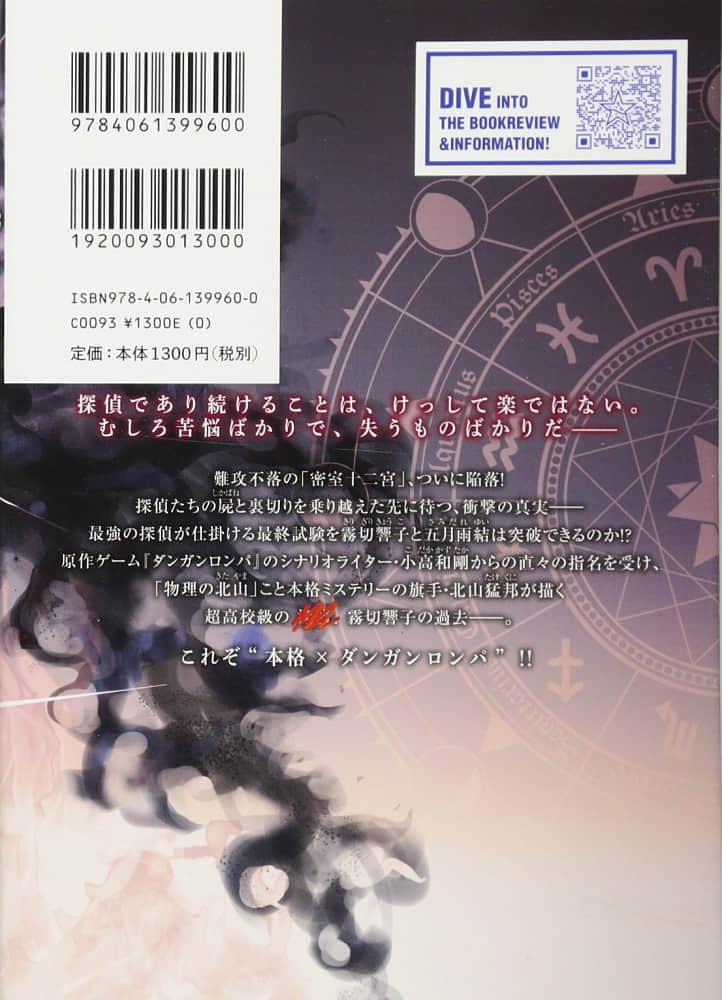弹丸论破 雾切小说插图（31）