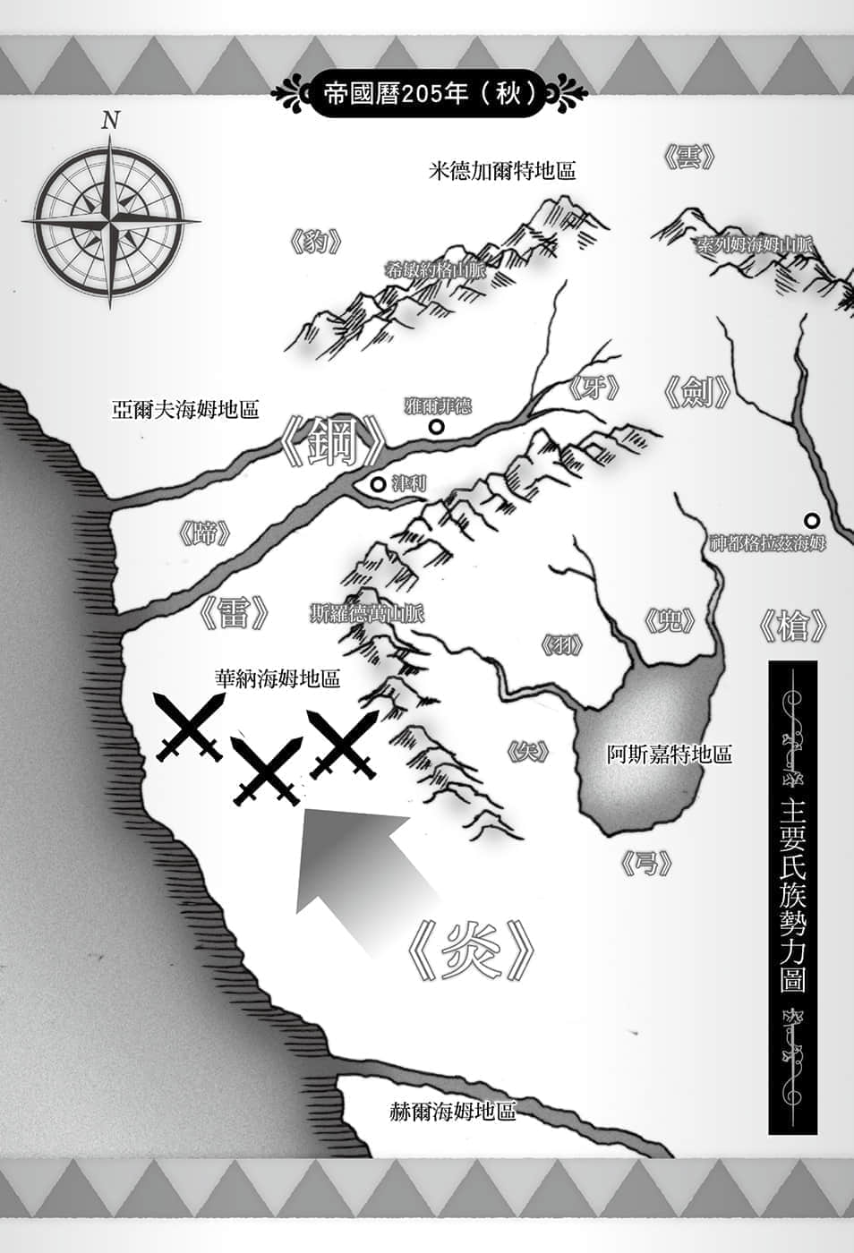 百炼霸王与圣约女武神小说插图（148）