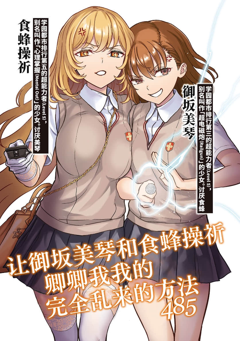 魔法禁书目录外传 王牌御坂美琴 对 女王食蜂操祈!！小说插图（19）